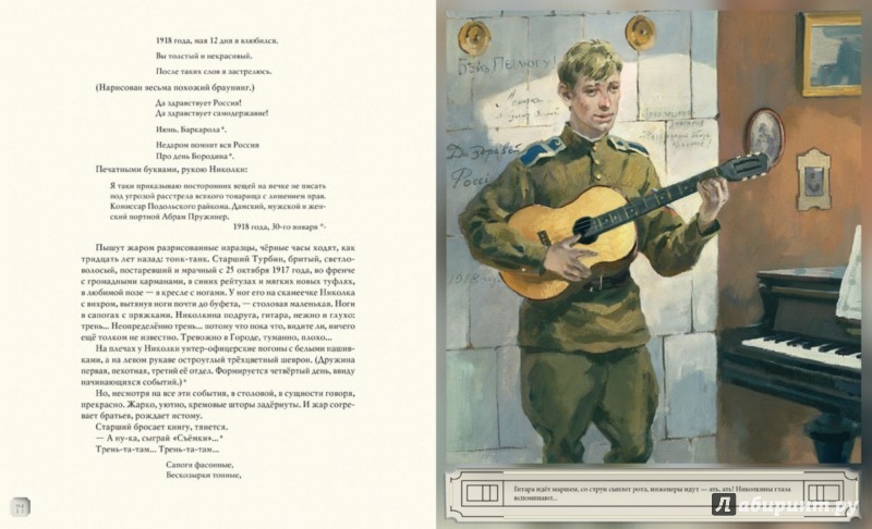 Иллюстрация 2 из 61 для Белая гвардия - Михаил Булгаков | Лабиринт - книги. Источник: Лабиринт