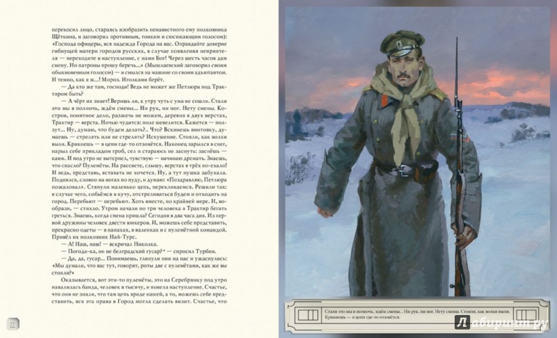 Иллюстрация 3 из 61 для Белая гвардия - Михаил Булгаков | Лабиринт - книги. Источник: Лабиринт