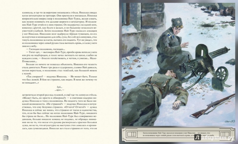 Иллюстрация 5 из 61 для Белая гвардия - Михаил Булгаков | Лабиринт - книги. Источник: Лабиринт