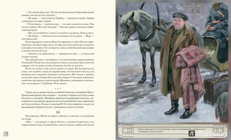 Иллюстрация 6 из 61 для Белая гвардия - Михаил Булгаков | Лабиринт - книги. Источник: Лабиринт