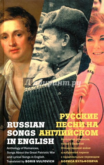 Русские песни на английском