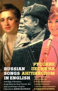 Русские песни на английском