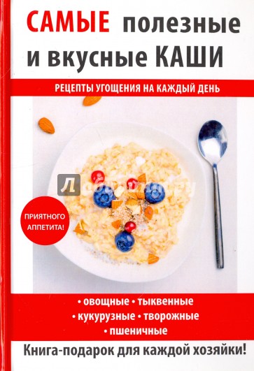 Самые полезные и вкусные каши