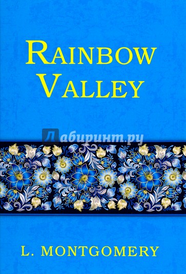 Rainbow Valley