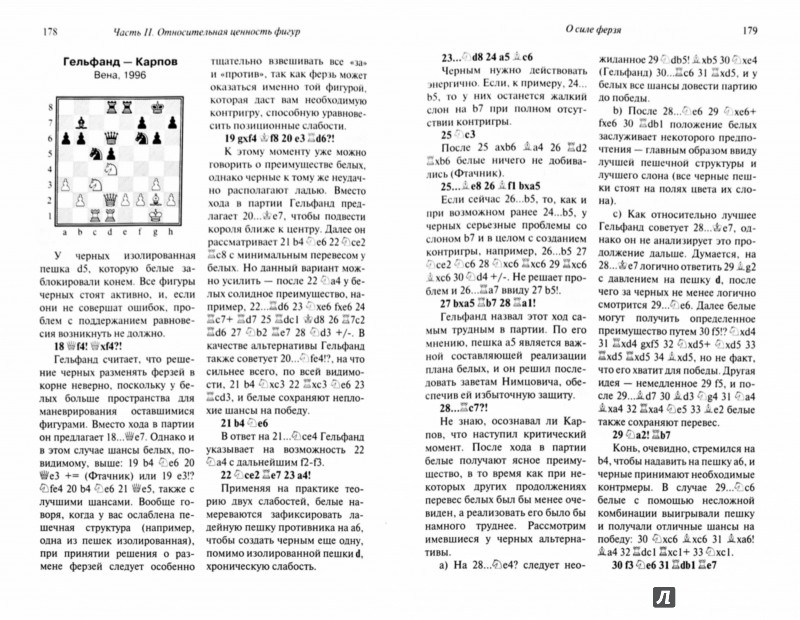 Иллюстрация 1 из 33 для Шахматы. Как улучшить позиционное понимание - Карстен Хансен | Лабиринт - книги. Источник: Лабиринт