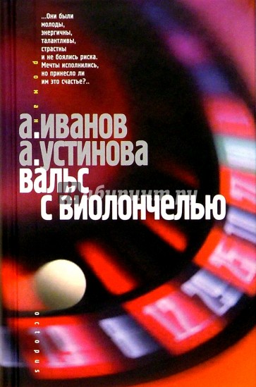 Вальс с виолончелью