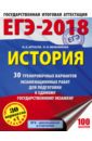 Артасов Игорь Анатольевич, Мельникова Ольга Николаевна ЕГЭ-2018. История. 30 тренировочных вариантов экзаменационных работ