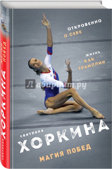 Магия побед