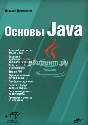 Основы Java