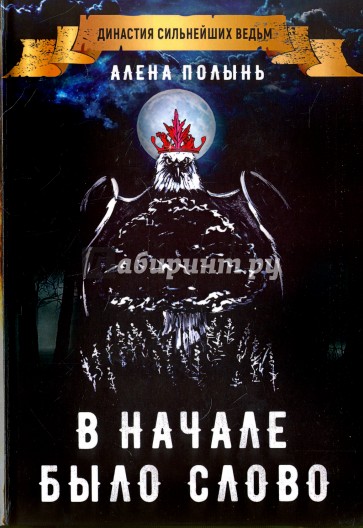 В начале было слово
