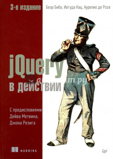 jQuery в действии
