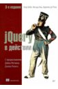Бибо Беэр, Кац Иегуда, Де Роза Аурелио jQuery в действии бибо беэр jquery подробное руководство по продвинутому javascript 2 е издание