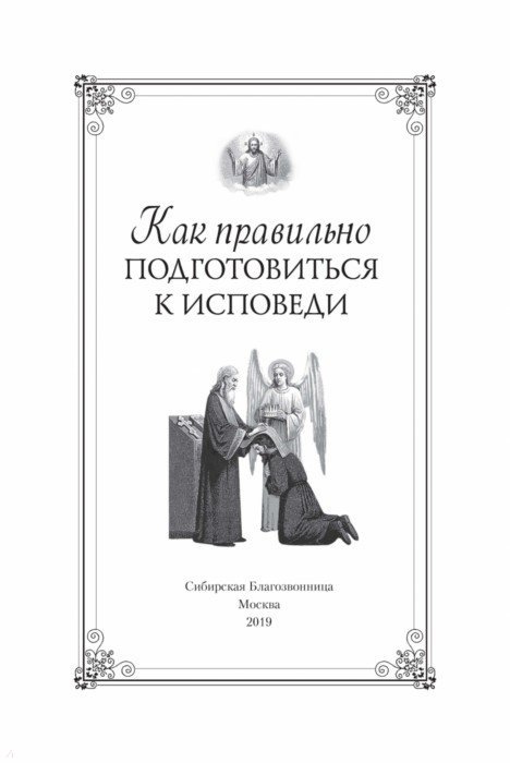 Как написать исповедь на бумаге перед причастием правильно образец