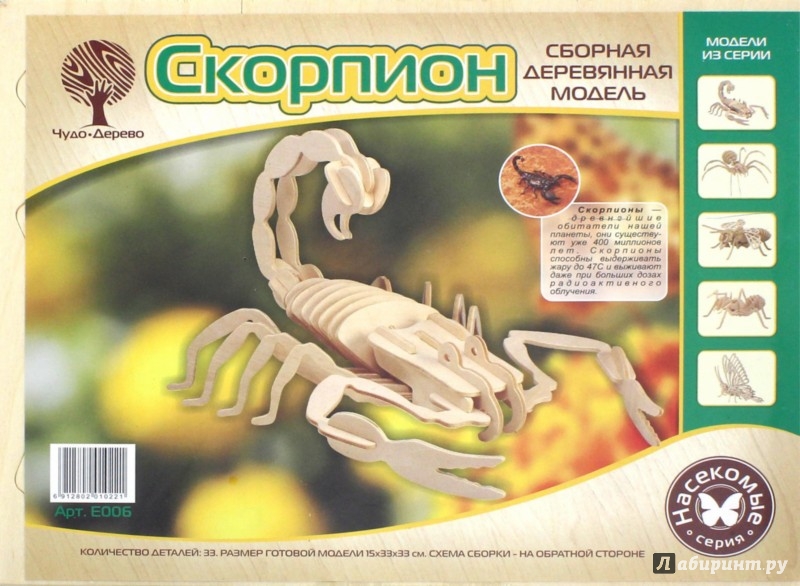 Иллюстрация 2 из 5 для Сборная деревянная модель "Скорпион" (Е006) | Лабиринт - игрушки. Источник: Лабиринт
