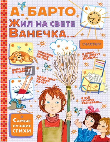 Жил на свете Ванечка...