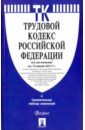 Трудовой кодекс РФ на 15.07.17 трудовой кодекс рф на 01 04 2012