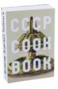 Syutkin Pavel, Syutkin Olga CCCP Cook Book communism flags for marx engels lenin stalin cccp ussr soviet 90x150cm 100d polyester printing from both sides back to back