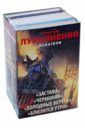 Сергей Лукьяненко. Искатели. Комплект из 3-х книг - Лукьяненко Сергей Васильевич