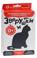 Развитие с пеленок. Зверушки