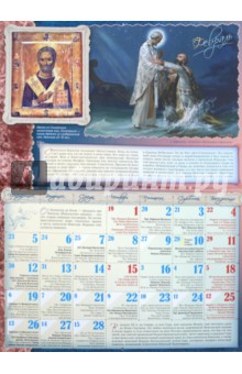 Православный календарь на 2018 год 