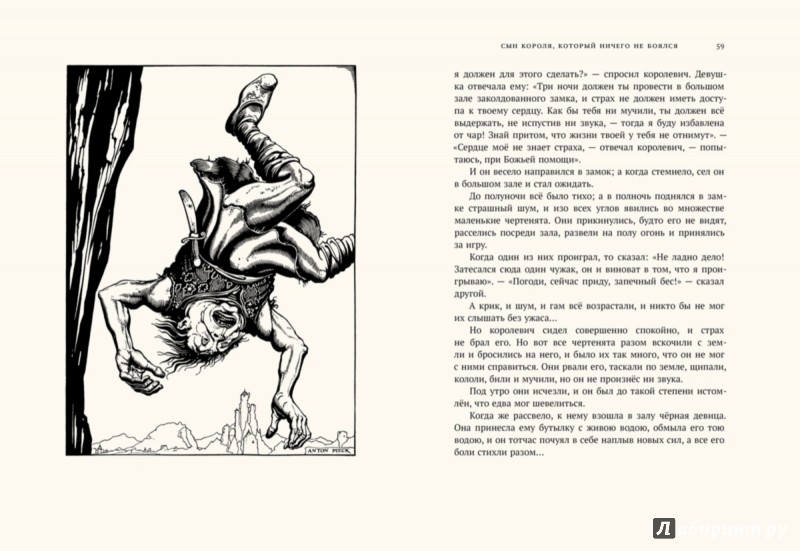 Иллюстрация 6 из 48 для Четверо искусных братьев - Гримм Якоб и Вильгельм | Лабиринт - книги. Источник: Лабиринт