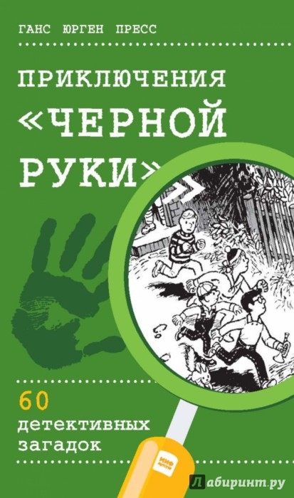 Иллюстрация 1 из 54 для Приключения