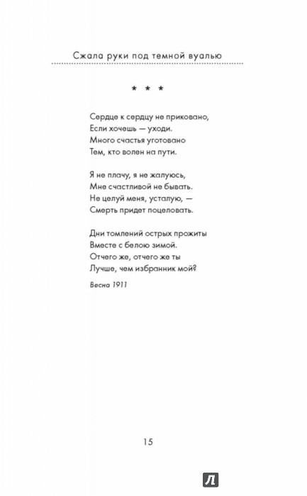 Анализ стихотворения ахматовой сжала руки под темной вуалью по плану