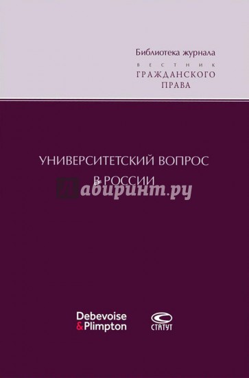 Университетский вопрос в России