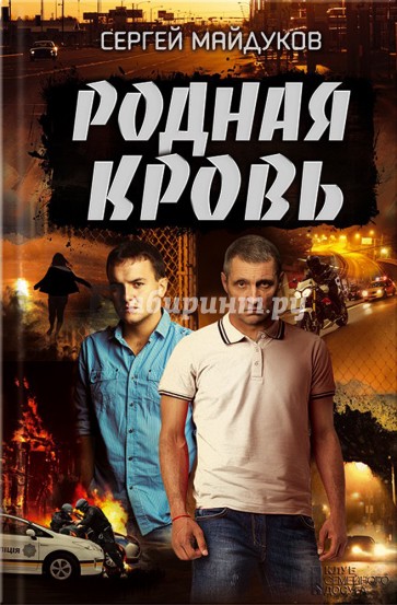Родная кровь