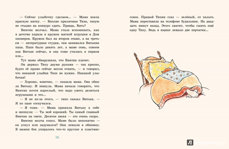 Иллюстрация 6 из 22 для Витька-Винтик - Лариса Романовская | Лабиринт - книги. Источник: Лабиринт