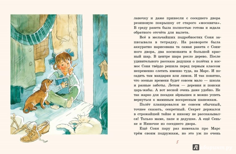 Иллюстрация 2 из 30 для Борька, брысь! - Анна Доброчасова | Лабиринт - книги. Источник: Лабиринт