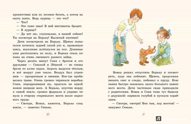 Иллюстрация 3 из 30 для Борька, брысь! - Анна Доброчасова | Лабиринт - книги. Источник: Лабиринт