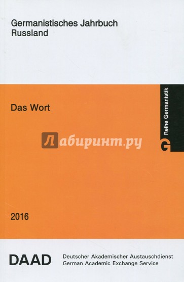 Das Wort. 2016