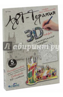 3D-пазл для раскрашивания 