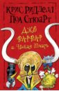 Джо Варвар и Чвокая Шмарь - Ридделл Крис, Стюарт Пол