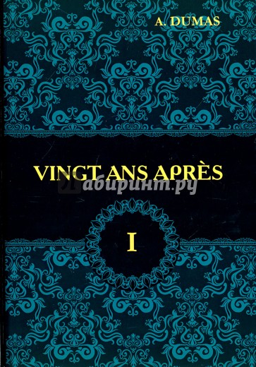 Vingt Ans Apres. Том 1