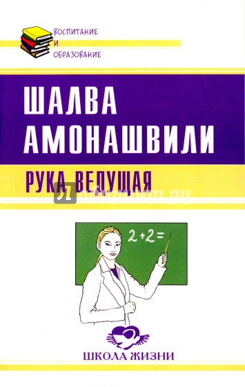 Рука ведущая