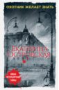 Островская Екатерина Николаевна Охотник желает знать гречин и г тайна черного моря