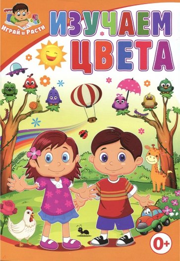 Изучаем цвета