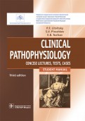 Clinical Pathophysiology. Concise lectures, tests, cases