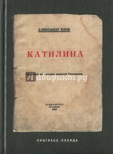 Катилина