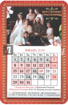 Календарь-магнит на 2018 год 