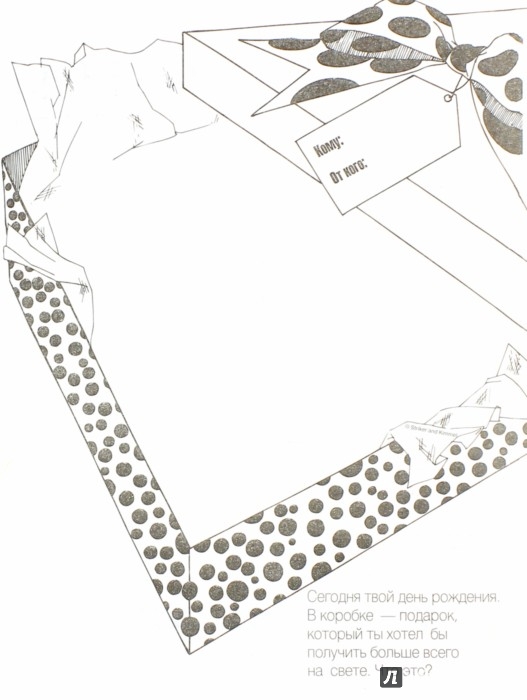 Иллюстрация 1 из 15 для Антираскраска - Страйкер, Киммель | Лабиринт - книги. Источник: Лабиринт