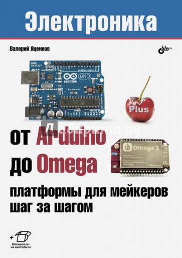 От Arduino до Omega. Платформы для мейкеров