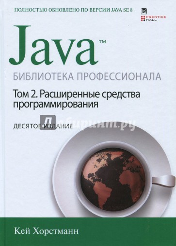 Java. Библиотека профессионала. Том 2. Расширенные средства программирования