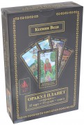 Оракул Планет (35 карт + книга)