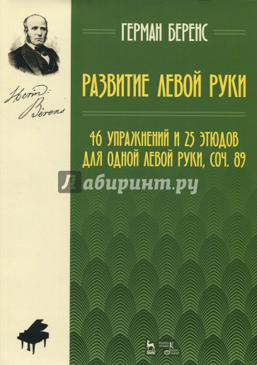 Развитие левой руки. 46 упражнений и 25 этюдов для одной левой руки, соч. 89. Ноты