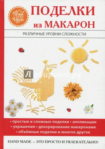 Поделки из макарон