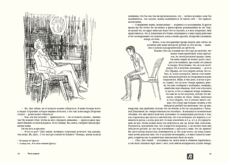 Иллюстрация 2 из 43 для Подросток - Федор Достоевский | Лабиринт - книги. Источник: Лабиринт