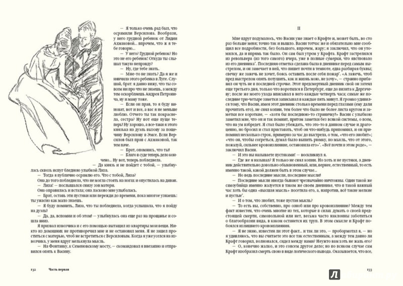 Иллюстрация 6 из 43 для Подросток - Федор Достоевский | Лабиринт - книги. Источник: Лабиринт